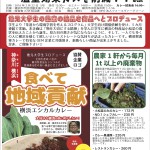 新世代からの食べる温暖化防止案！市内の廃棄野菜を使ったカレーの試食会