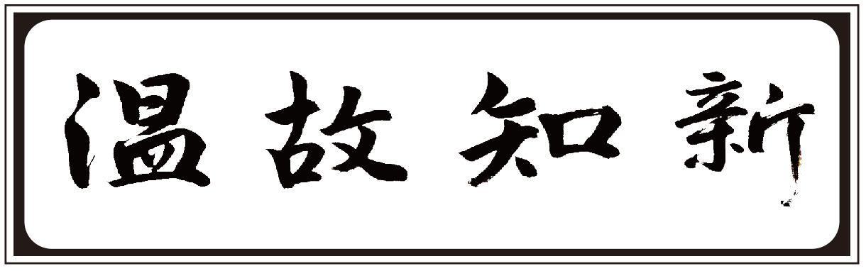 環境茶道・温故知新 ロゴ