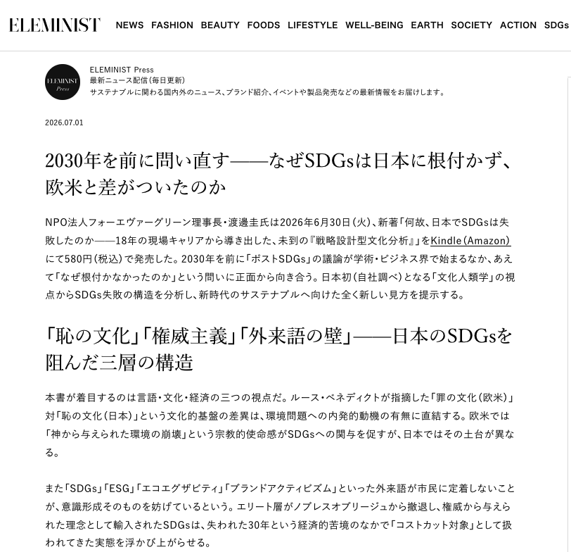 ELEMINISTでの紹介記事
