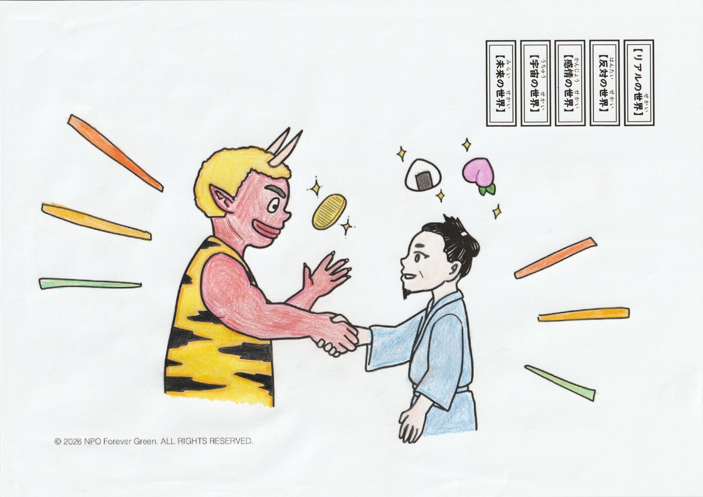 子どもが塗った塗り絵。金髪で赤い肌の鬼と桃太郎が握手している