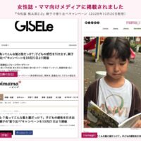 女性誌GISELe・mamagirl・ハピママ*の掲載画面