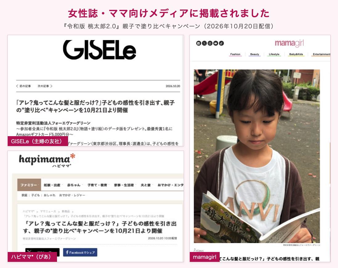 女性誌GISELe・mamagirl・ハピママ*の掲載画面