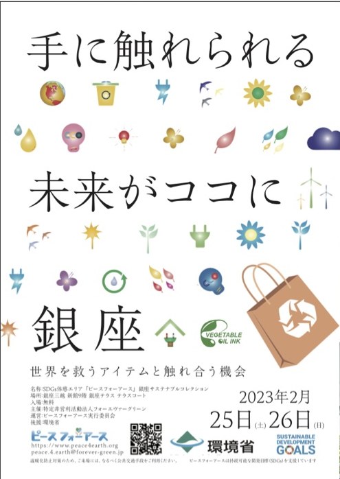 ポスター「手に触れられる未来がココに」