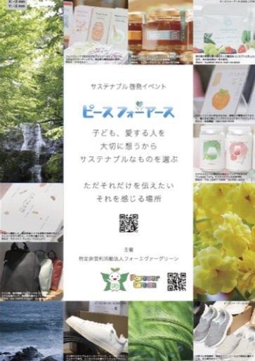 ピースフォーアース関西 告知物