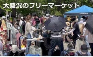 ピースフォーアース2022 浜町公園フリーマーケット