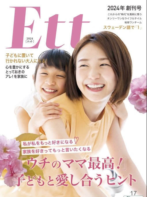 啓発紙Ett 創刊号